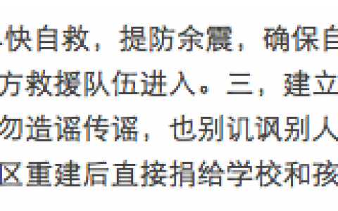 大难当前,互联网在行动-抗震救灾的