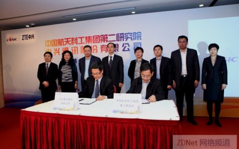 智慧城市需顶层设计+基础网络 中兴通讯和航天科工二院开展战略合作