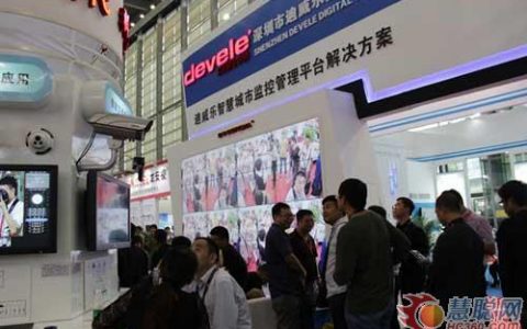 迪威乐智慧城市五大解决方案震撼安博会