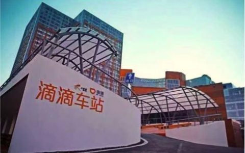 “滴滴车站”将现身武汉 武汉企业联手共同打造智慧城市
