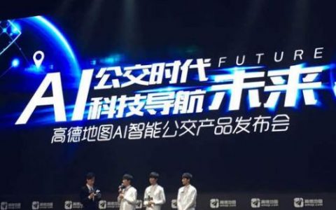 高德地图推AI智能公交导航 TFBOYS为形象代言人