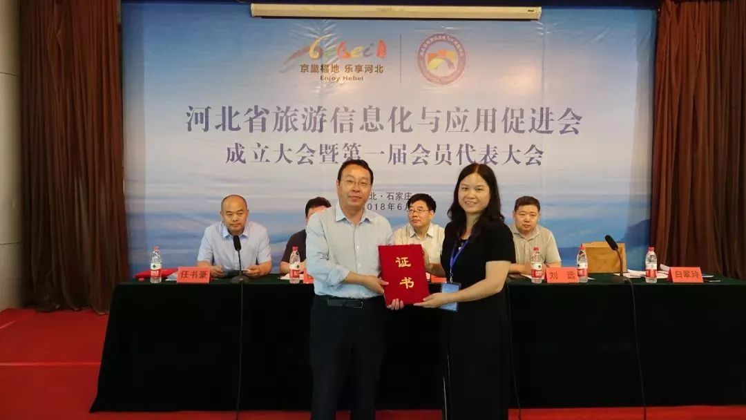 河北省旅游信息化与应用促进会成立 助推旅游信息化快速发展