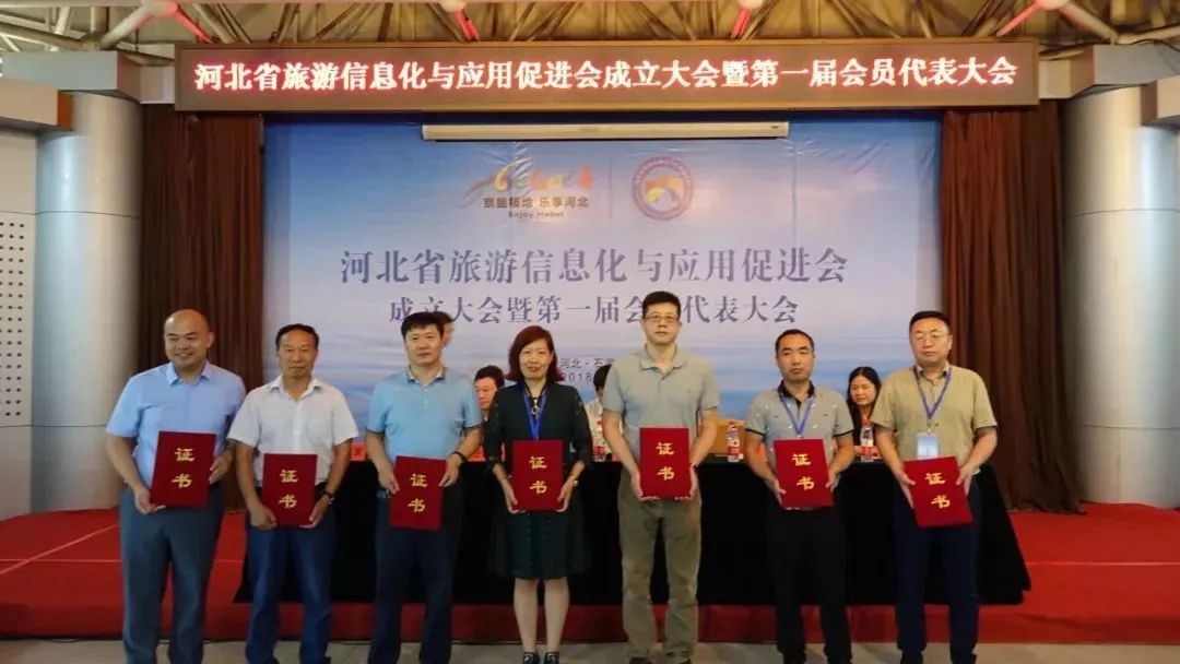 河北省旅游信息化与应用促进会成立 助推旅游信息化快速发展