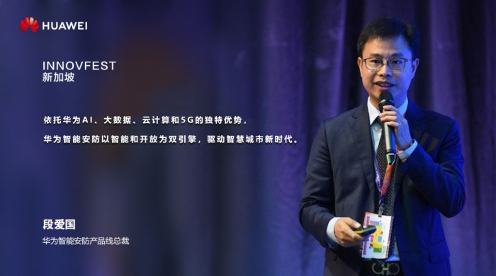华为智能安防:以智能和开放,谱写智慧城市新篇章