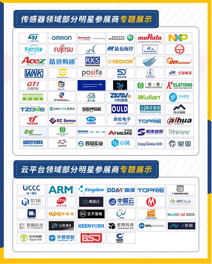 IOTE 2019深圳国际物联网暨智慧城市博览会，7月30日深圳会展中心