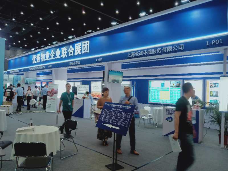 点击打开原图 2020上海国际智慧物业展