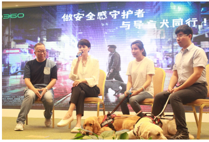 360做安全感守护者，呼吁社会公众与导盲犬同行