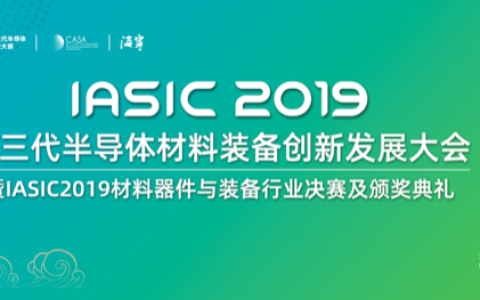 探寻半导体产业新风向——海宁第三代半导体材料装备发展大会圆满落幕