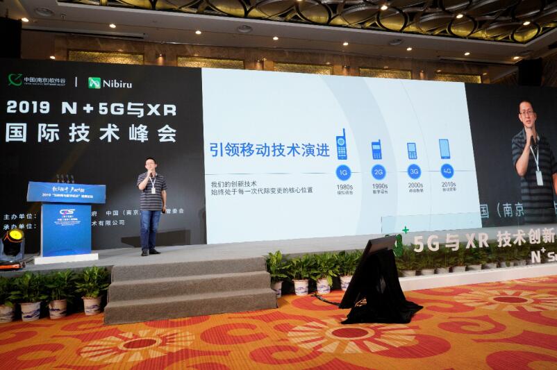 2019 第四届“N+”5G 与 XR 技术创新国际峰会圆满举行