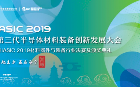 探寻产业新风向 海宁举行第三代半导体材料装备发展大会