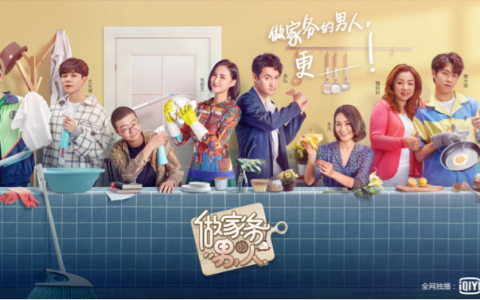 爱奇艺举办《做家务的男人》看片会 观察类综艺创新聚焦生活相处之道