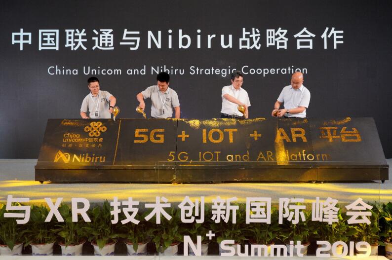2019 第四届“N+”5G 与 XR 技术创新国际峰会圆满举行