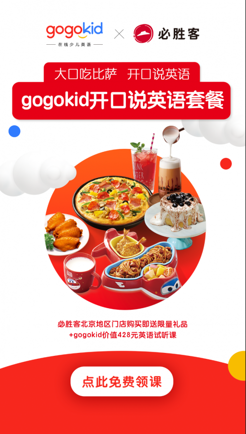 gogokid为孩子筑建梦之舞台