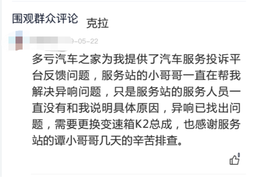 超五成消费者投诉获解：汽车服务投诉平台助推车商服务升级