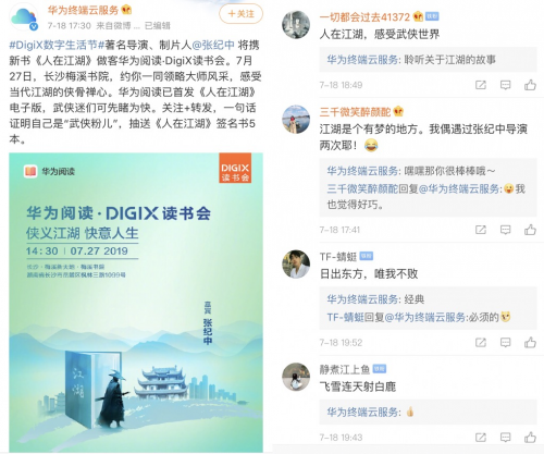 “江湖”不远，侠义犹在！与张纪中相约长沙华为阅读•DigiX读书会
