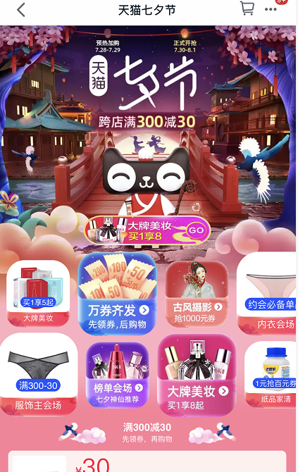 2019天猫七夕节火爆开启 七夕节礼物 天猫七夕珠宝券怎么抢