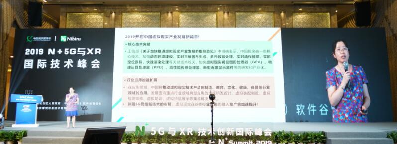 2019 第四届“N+”5G 与 XR 技术创新国际峰会圆满举行
