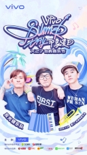 跨界为原创打call vivo发起“印象夏日”X27岛屿音乐节