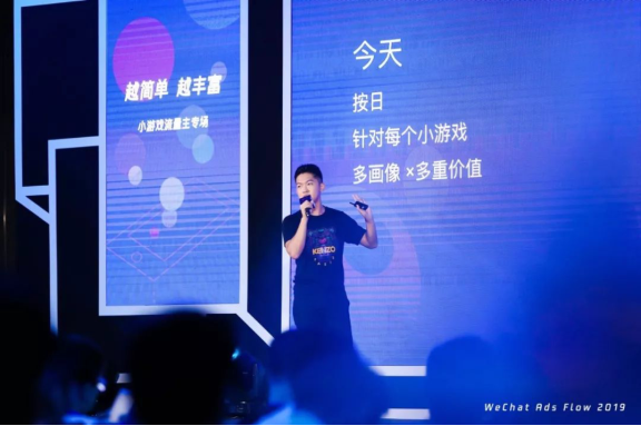微信广告小程序流量主大会召开，为开发者带来三大重磅升级的商业化解决方案