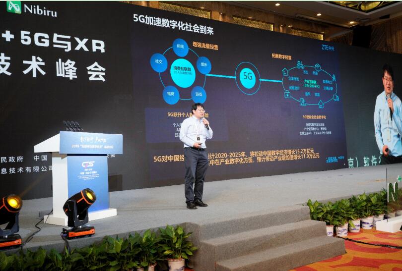 2019 第四届“N+”5G 与 XR 技术创新国际峰会圆满举行