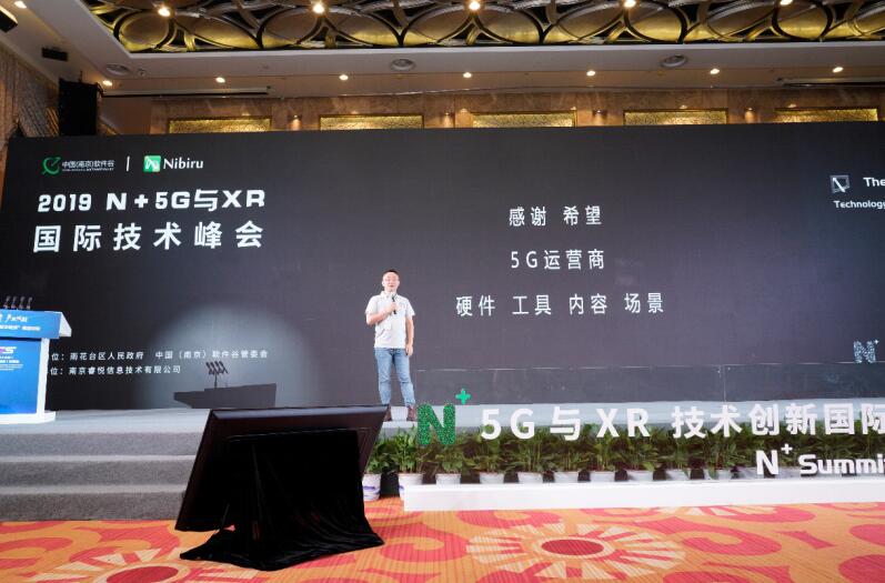 2019 第四届“N+”5G 与 XR 技术创新国际峰会圆满举行