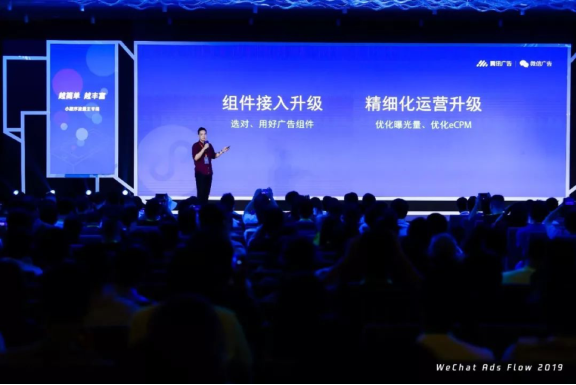 微信广告小程序流量主大会召开，为开发者带来三大重磅升级的商业化解决方案