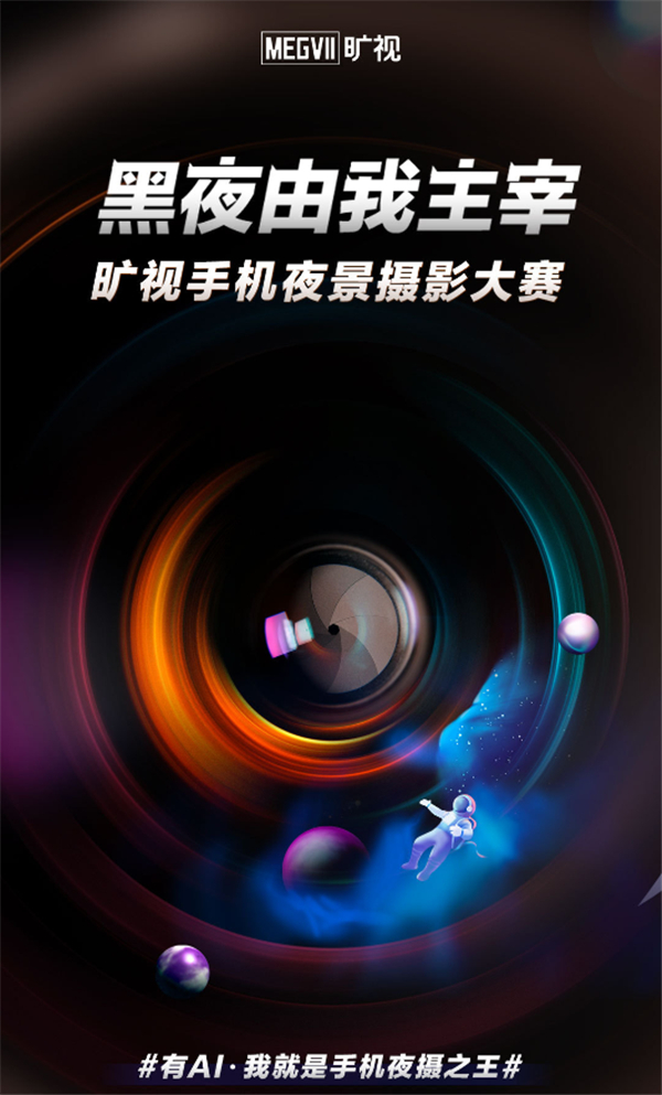 旷视手机夜景摄影大赛启动 快来领OPPO Reno手机和万元大奖