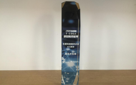 钛媒体2019T-EDGE科技陪伴榜揭晓 新东方在线获年度K12教育奖
