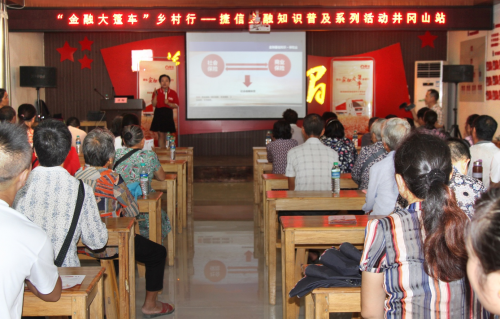 捷信“金融大篷车”乡村行首站启动 让井冈山村民深入了解金融知识