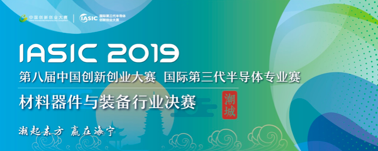 专访海宁经信局王赟副局长：海宁发展第三代半导体产业优势何在？