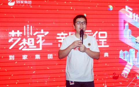 到家集团5周年庆典召开 快狗打车打破货运瓶颈交出完美答卷