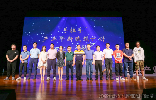 2019澄海玩具产业创新论坛圆满成功，业内大咖为澄海玩具产业赋能