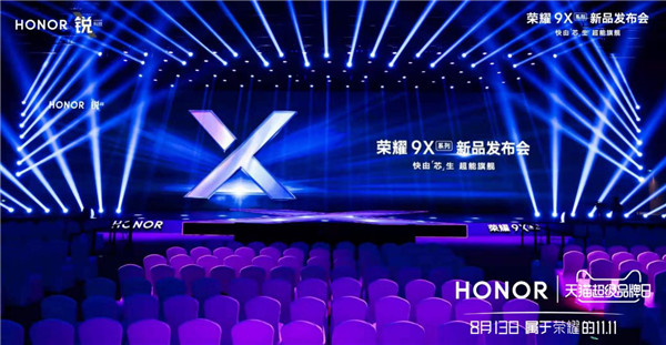 荣耀天猫超级品牌日即将开启，超能旗舰荣耀9X系列重磅来袭