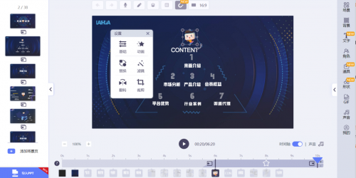 国内首创黑科技 来画平台支持PPT一键导入转视频