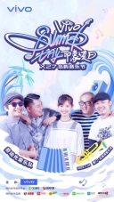 跨界为原创打call vivo发起“印象夏日”X27岛屿音乐节