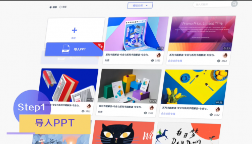 国内首创黑科技 来画平台支持PPT一键导入转视频