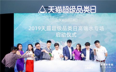天猫超级品类日高端水专场第三年开启 线上线下联动尽享水自由