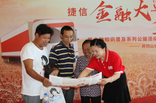 捷信“金融大篷车”乡村行首站启动 让井冈山村民深入了解金融知识