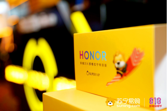 苏宁818发烧购物节推出荣耀20 X苏格拉宁特别版 引领大众购机新风尚