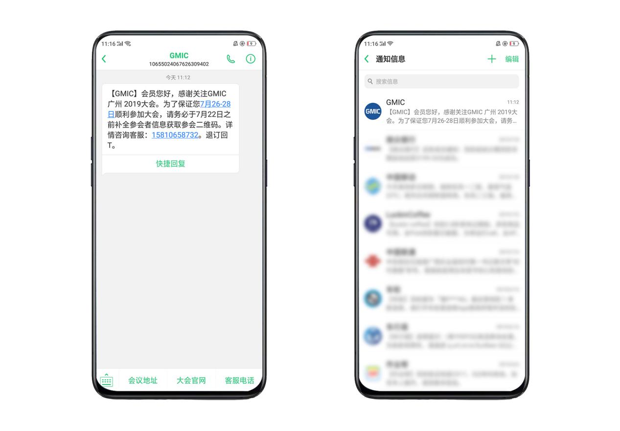 泰迪熊移动打造专属智能短信服务助力GMIC 2019