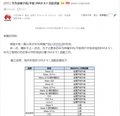 这次轮到你升级！华为再添nova 4等5款机型加入EMUI9.1阵营