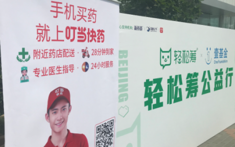 叮当快药助力轻松筹、壹基金走进蒙牛乳业