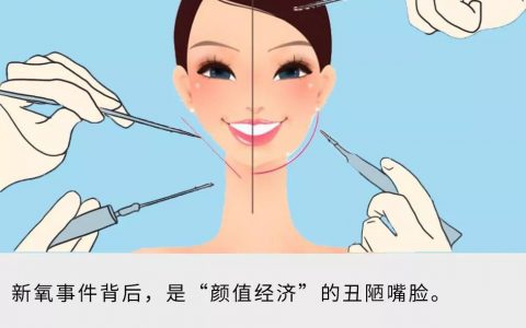 新氧犯旧病，医美不再“美”