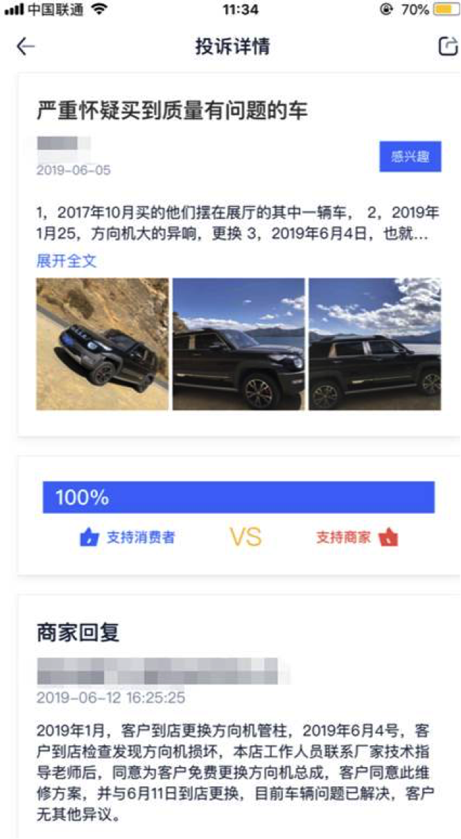 超五成消费者投诉获解：汽车服务投诉平台助推车商服务升级