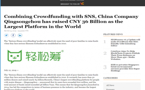 轻松筹累计筹款360亿元 超过美国Go fund me成为全球最大筹款平台