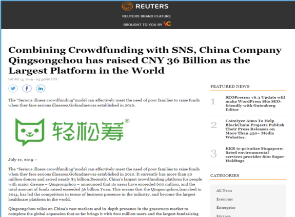 轻松筹累计筹款360亿元 超过美国Go fund me成为全球最大筹款平台