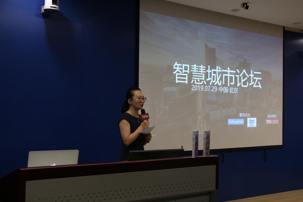 北京智慧城市论坛圆满举行，共话数据驱动城市发展