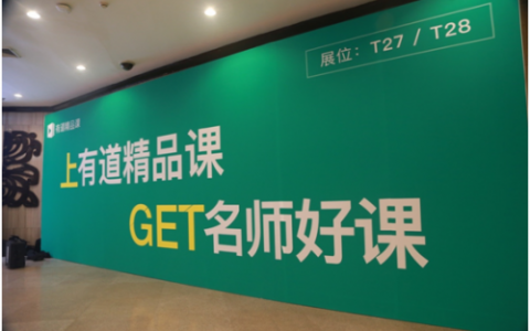 有道精品课用AI技术打通在线教育教学闭环