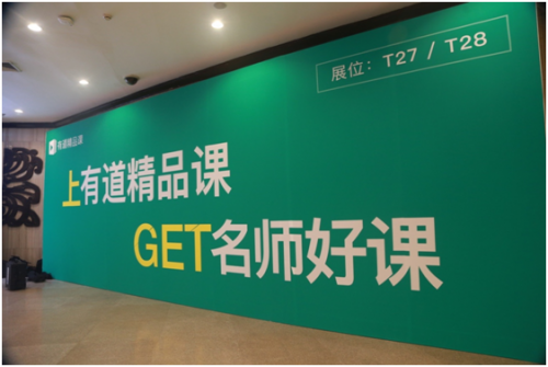 有道精品课用AI技术打通在线教育教学闭环