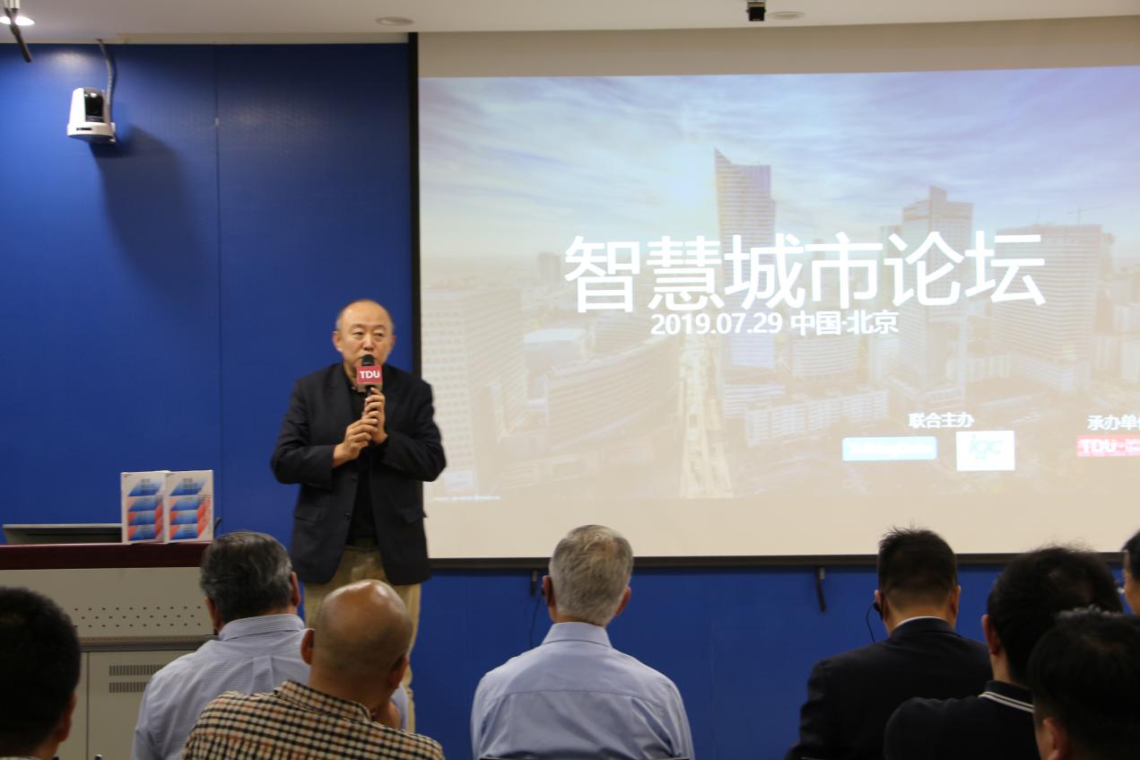 北京智慧城市论坛圆满举行，共话数据驱动城市发展